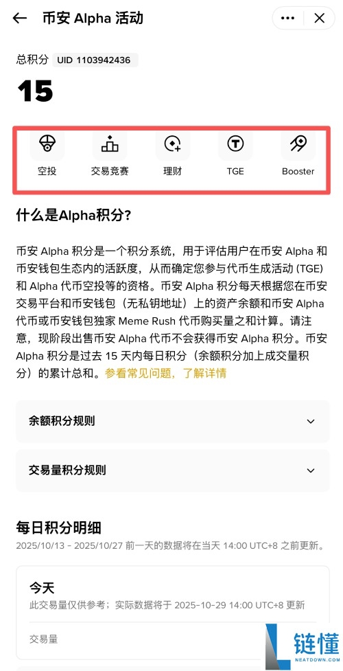 Binance Alpha 积分是什么？计算规则与赚取全攻略（2024 最新版）
