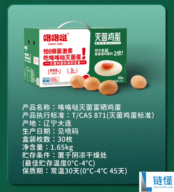 咯咯哒灭菌鸡蛋 99.9% 灭菌率！25 元 30 枚半价大促，可生食无菌蛋限时抢