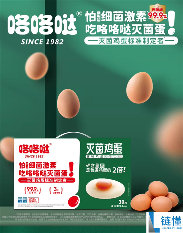 咯咯哒灭菌鸡蛋 99.9% 灭菌率！25 元 30 枚半价大促，可生食无菌蛋限时抢