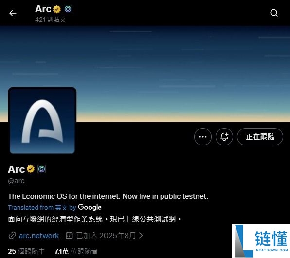 Arc 是什么？深度解析内核设计、应用场景及与公链的核心区别