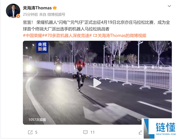 全球首个终端大厂参赛！荣耀官宣机器人出战马拉松
