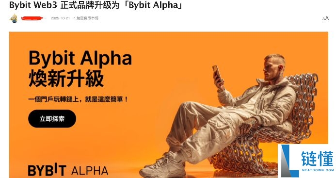 Bybit Alpha 是什么？深度解析其核心功能、作用及新手使用指南