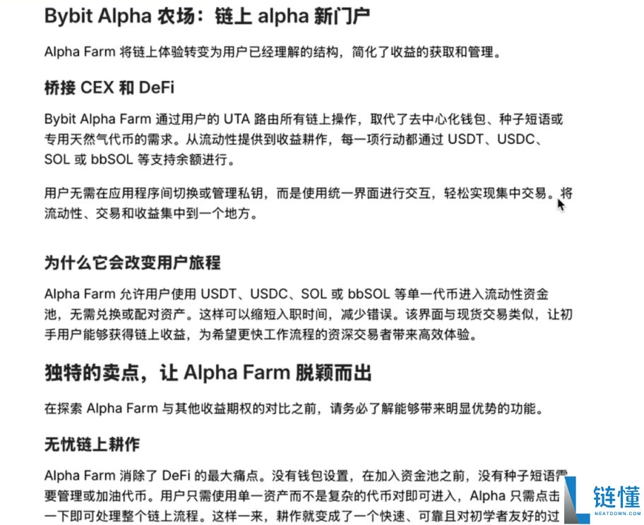 Bybit Alpha 是什么？深度解析其核心功能、作用及新手使用指南