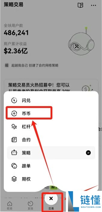 欧易 OKX 新手入门指南：注册、买币、现货与合约交易全流程详解
