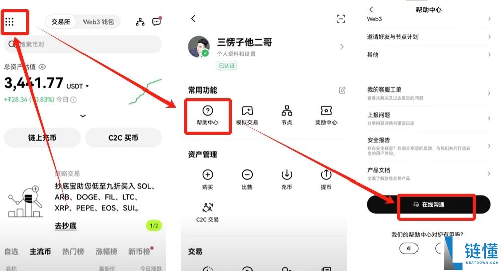 欧易 OKX 新手入门指南：注册、买币、现货与合约交易全流程详解