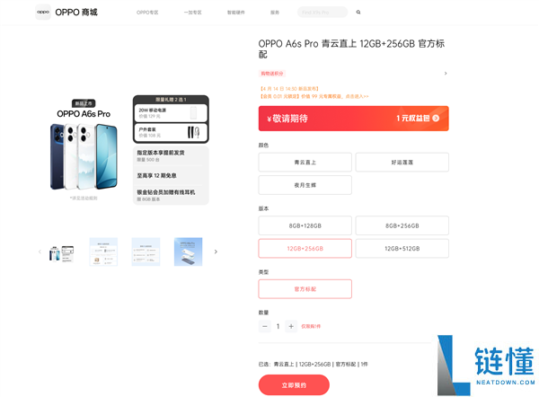OPPO A6s Pro 三色设计公布：颜值天花板，配色寓意解析