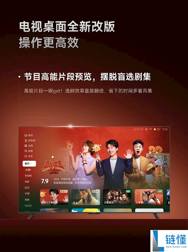 小米电视桌面 4.0 重磅升级：流畅度大提升，支持多赛事同屏播放