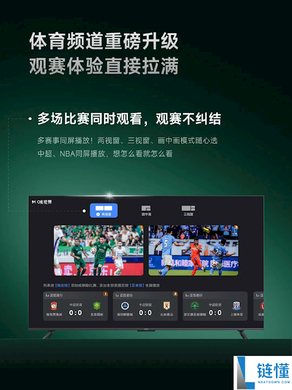 小米电视桌面 4.0 重磅升级：流畅度大提升，支持多赛事同屏播放