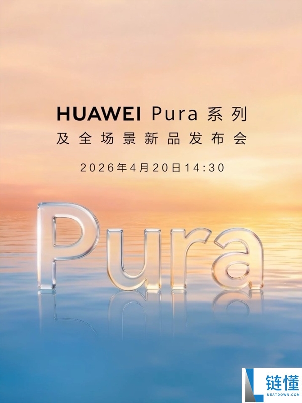 华为 Pura 90 系列发布前瞻：三大核心细节揭秘，最值得期待的升级亮点