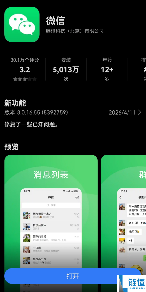 华为鸿蒙生态里程碑：微信鸿蒙版安装量突破 5000 万