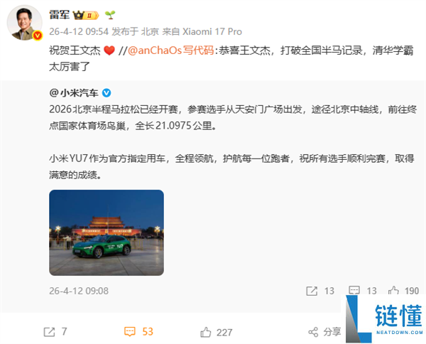 清华学霸王文杰刷新全国半马纪录！雷军发文祝贺