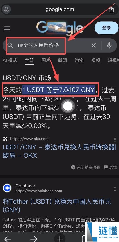 USDT 换人民币真实汇率查询指南：最新购买价格与行情深度解读