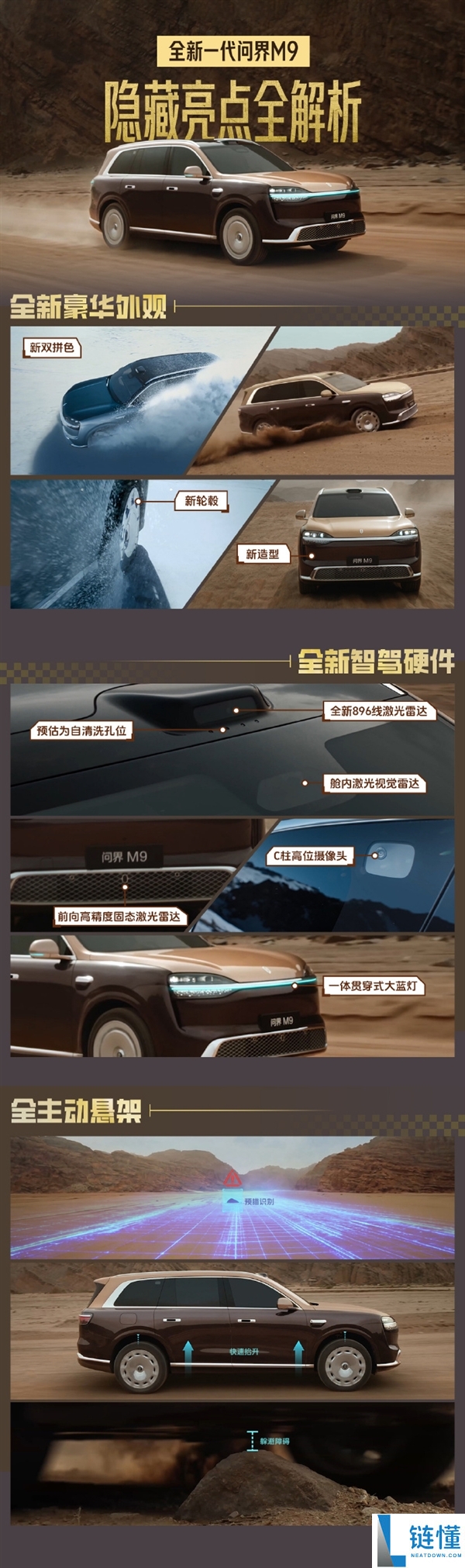 首发 6 颗激光雷达！新款问界 M9 官图发布：尺寸全面升级