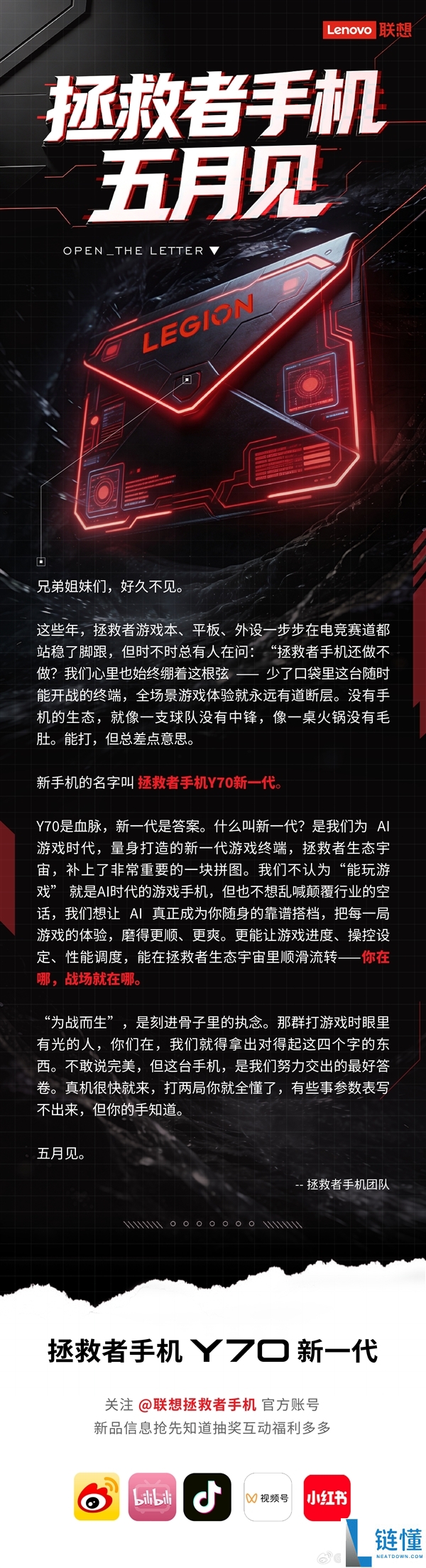 拯救者手机 Y70 新一代官宣:5 月亮相,联想拯救者重回手机赛道