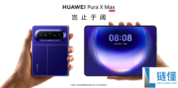 华为 Pura X Max 官网开售：5 款配色 +4 种存储，顶配 16GB+1TB