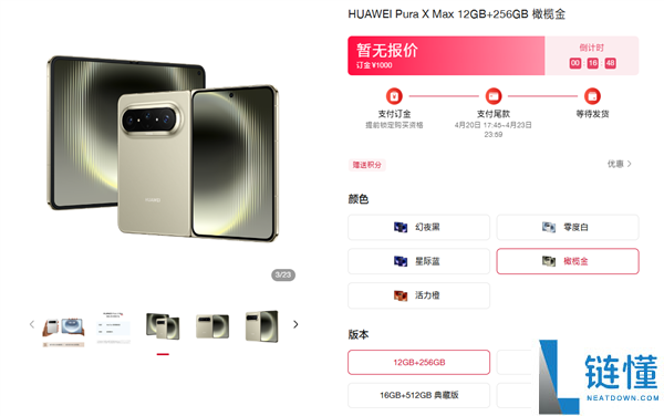 华为 Pura X Max 官网开售：5 款配色 +4 种存储，顶配 16GB+1TB