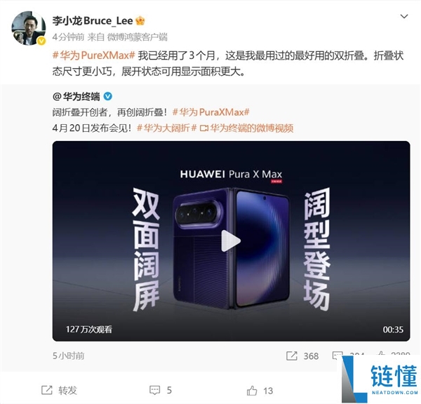 华为 Mate 之父李小龙力荐 Pura X Max：亲测最好用的双折叠屏手机