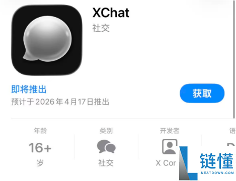 马斯克版微信周五上线！酝酿四年的 XChat 能否满足期待？