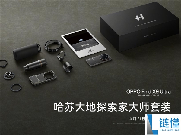 年轻人的第一台哈苏相机！OPPO Find X9 Ultra 大师套装震撼发布