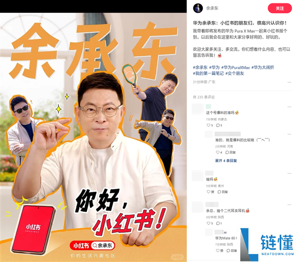 行业首款大尺寸阔折叠！余承东官宣华为 Pura X Max 真机外观