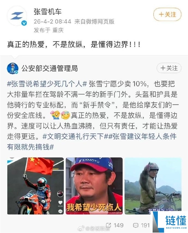 张雪回应机车新手禁令：订单影响超 10%，十年后看很棒的行业变革
