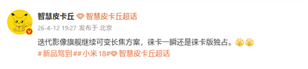 小米 18 Ultra 确认搭载连续光变长焦：业内独家多焦段无损变焦技术