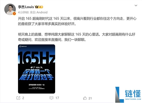 一加开启 165Hz 超高刷时代：等待 165 天，竟无对手能敌