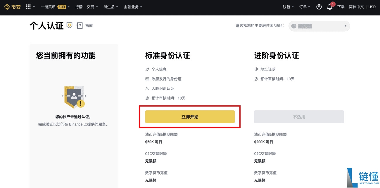 币安实名认证全流程：新手必看图文教程（2024 最新版）