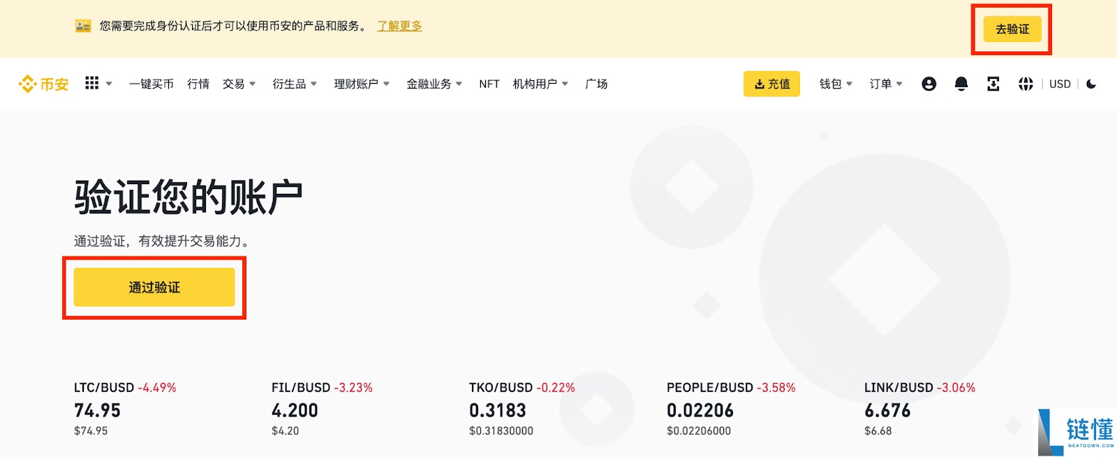 币安实名认证全流程：新手必看图文教程（2024 最新版）