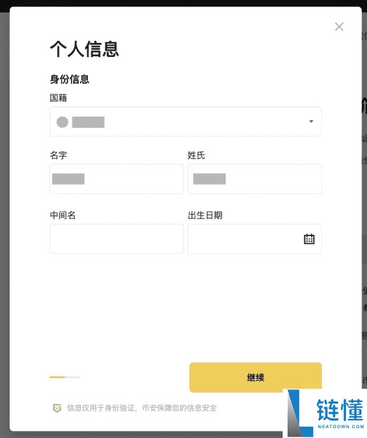 币安实名认证全流程：新手必看图文教程（2024 最新版）