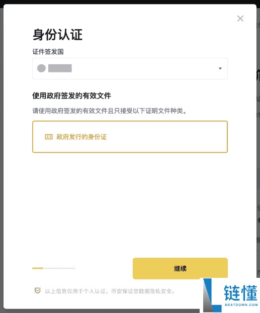 币安实名认证全流程：新手必看图文教程（2024 最新版）