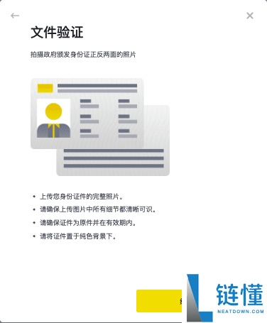 币安实名认证全流程：新手必看图文教程（2024 最新版）