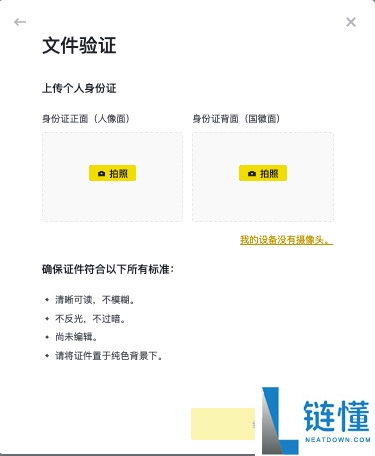 币安实名认证全流程：新手必看图文教程（2024 最新版）