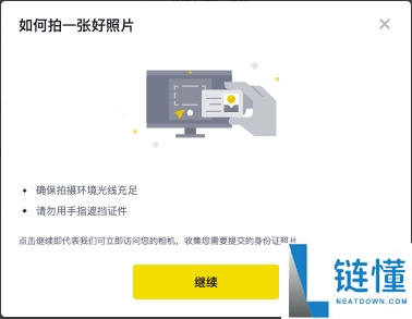 币安实名认证全流程：新手必看图文教程（2024 最新版）