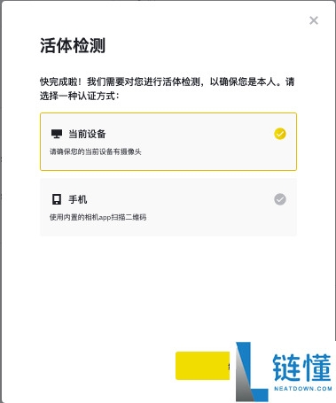 币安实名认证全流程：新手必看图文教程（2024 最新版）