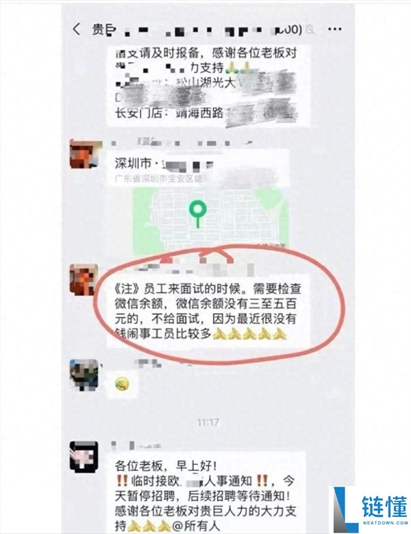 微信余额不足 300-500 元禁面试？中介回应：防员工因没钱吃饭闹事