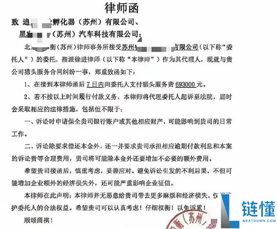 追觅造车被曝拖欠 69.3 万猎头费收律师函？官方回应：已结清