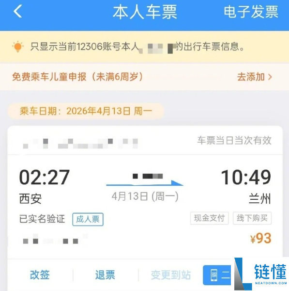 挂失身份证仍被冒用买票？12306 最新回应及紧急修改密码指南
