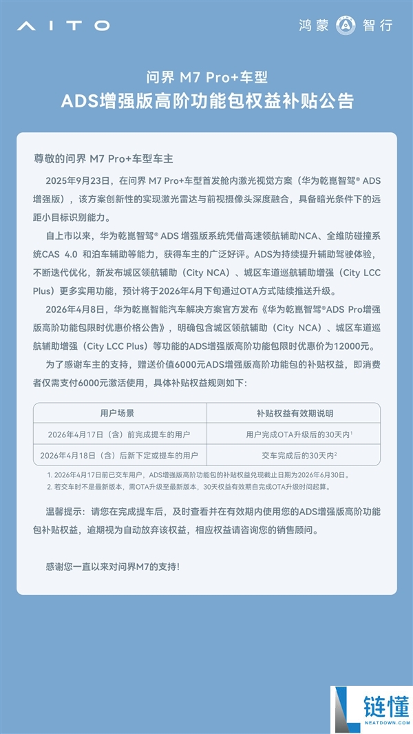 问界 M7 Pro+ 城区辅助驾驶限时特惠：仅需 6000 元，立省一半！