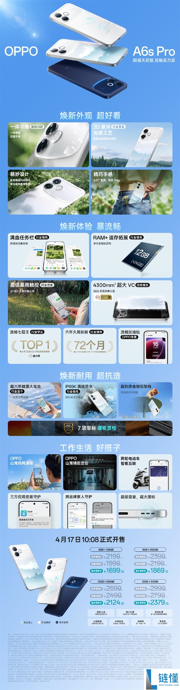 OPPO A6s Pro 发布：颜值天花板，1999 元起售，承诺六年流畅体验