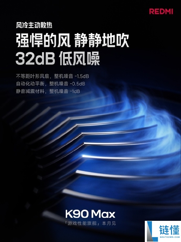REDMI K90 Max 配置详解:内置风扇加持,更多惊喜亮点汇总