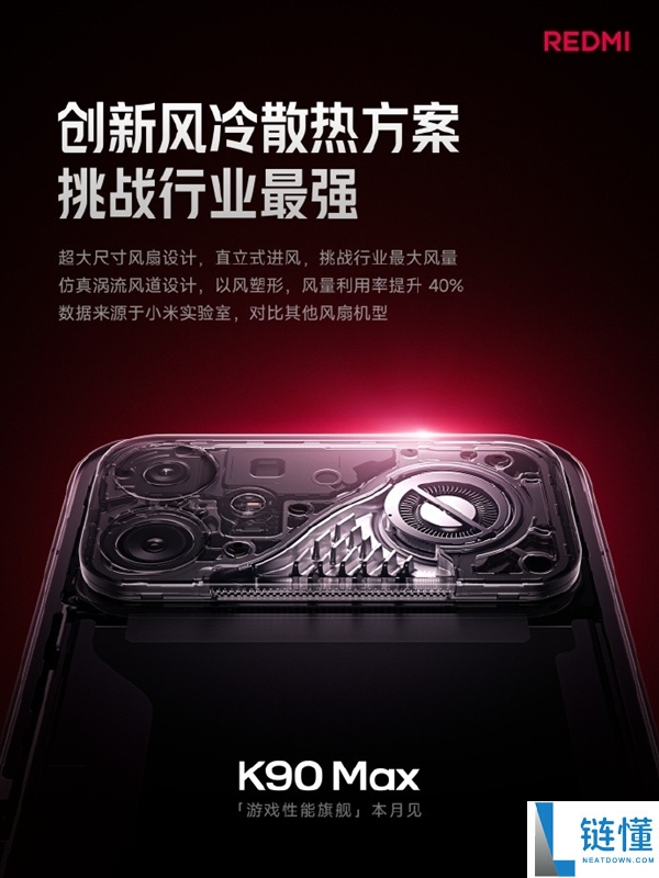 REDMI K90 Max 配置详解：内置风扇加持，更多惊喜亮点汇总