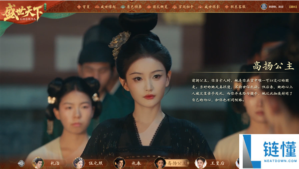 《盛世天下》女帝篇官宣预约：首部武则天原型互动影游，支持 4K 画质