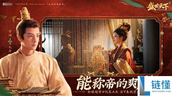 《盛世天下》女帝篇官宣预约：首部武则天原型互动影游，支持 4K 画质