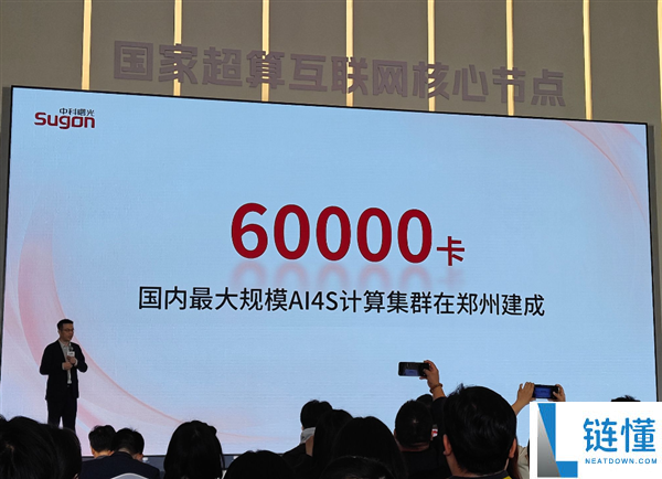 郑州启用中国最大科学智能计算集群：60000 张 AI 加速芯片助力科研