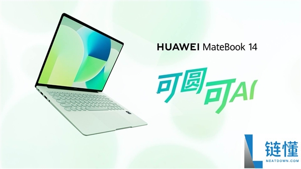 华为新款鸿蒙电脑来了！MateBook 14 鸿蒙版 4 月 20 日发布：云晰柔光屏 + 艺术圆键盘