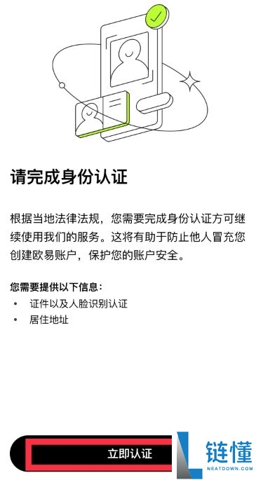 欧易（OKX）注册全流程：账号创建、实名认证与安全设置新手指南
