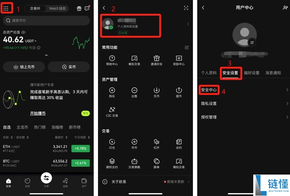 欧易（OKX）注册全流程：账号创建、实名认证与安全设置新手指南