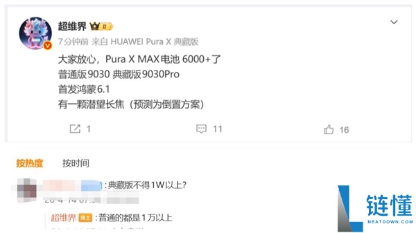 华为 Pura X Max 顶配版发布：麒麟 9030 Pro 加持，史上最强阔折叠售价过万
