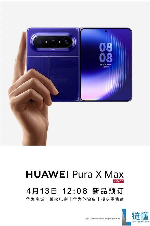 华为 Pura X Max 顶配版发布：麒麟 9030 Pro 加持，史上最强阔折叠售价过万